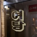 한우목욕탕 이미지