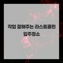 클린입주청소