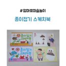 산타클로스안경 | 엄마표 미술놀이 종이접기 스케치북 세트 색종이접기 후기