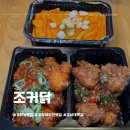 굿닭치킨 | 진주 경상대치킨맛집 조커닭 간장치킨 포장 후기