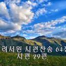 261011시편찬송 : 시편 29편(p.64), 시편 27편 1-6절(p.60) 이미지