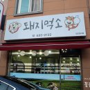돼지먹소 - 논산시 | 돼지먹소