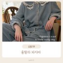 보아도 | 울랄라 보아털 파자마 솔직 후기