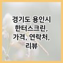 한터 스크린 이미지