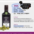 ⭕pen🏆폴리페놀 1574 독보적‼️울트라 프리미엄 꼬르띠호 유기농 올리브오일🥇