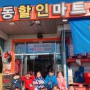 대동할인마트 Daum카페