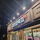 신안정육점두정점