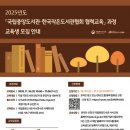 국립중앙도서관 .한국작은도서관협회 협력교육 접수 안내 이미지