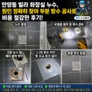 동부건강생활지원센터 화장실 | 안양동 빌라 화장실 누수 원인 정확히 찾아 부분 방수 공사로 비용 절감한 후기
