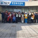 개운동 행정복지센터 이미지