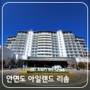 CU리솜오션캐슬점 | 태안 안면도 숙소 아일랜드 리솜, 오션뷰 부럽지 않은 S30 타워콘도 마운틴뷰 숙박 후기&amp; 6월 오픈 지방...