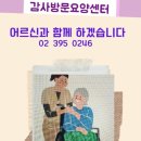 감사방문요양센터 이미지