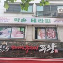 힐링약손테라피 이미지