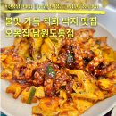 돈까스짱 남원도통점 | 전북 남원 맛집 오봉집 불맛 나는 낙지볶음 솔직후기