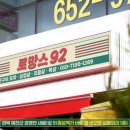 로망스92