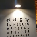 일무라노(안경공방) 이미지