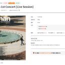 예스PC | 예스24 티켓팅 꿀팁, 찬chan 콘서트 예매 성공 후기