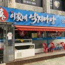 이가네낙지마당 이미지