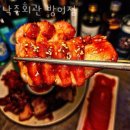 송파 방이동 순두부 낙주회관 방이점 업체 정보 후기