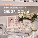 강동-천호-22 | 내돈내산︱아기 기념일 사진 찍기 좋은 강동 천호 헤지스튜디오 대만족 후기