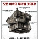 캐빈인더우즈