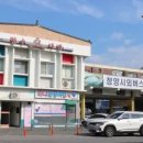 청양시외버스터미널 이미지