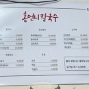 홍언니칼국수