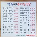 꼬부리24시 전주콩나물국밥 | 김해 삼계동 24시 전주콩나물국밥 식사 후기