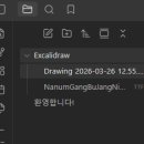 울릉 현대 상용 서비스 | 깔끔하고 가벼운 다이어그램 툴 Excalidraw 사용법 및 사용 후기 그리고 Obsidian 연결까지