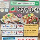 깻잎두마리치킨(계림산수점) | 깻잎두마리치킨 계림산수점