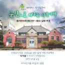 3월 제이커스 선생님 투어 군산 이미지