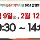 닥터구글마취통증의학과의원 이미지