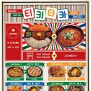블루티키타카