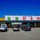 한우마을 이미지