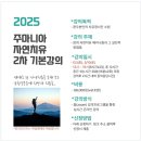 [공지] 주마니아 zoom(온라인 실시간) 자연치유 기본 2차강의 공지[5/3(토), 5/10(토)]