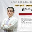 [에듀피디] 9급 교정직/시험과목/응시자격/시험일정/사회/권우주교수님 이미지