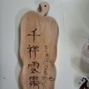 천상운집 이미지