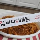참바다해물찜