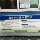 용현3동 | 용현3동제1노상주차장 - 주차자리, 요금, 후기