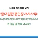 대림탑공인중개사사무소 이미지