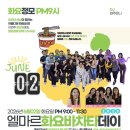 인천바차타 엘마르☆6월2일 (화) PM9시 화요바차데이 정모 이미지