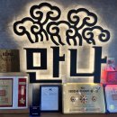 만나대흥본점 | 대전 대흥동 노포 맛집 부모님식사로 딱! 만나 대흥본점 리얼후기