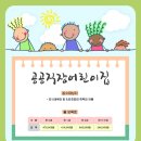 거점형공공직장어린이집 이미지