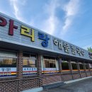 아리랑해물칼국수 이미지