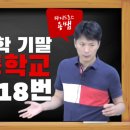 파이드로스고등관수학학원