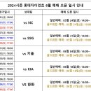 🎫 구단별 선예매 앙딱정 이미지