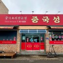 광양중국성