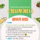 헬시투게더