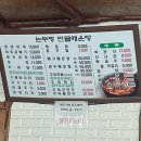 논두렁민물매운탕 이미지