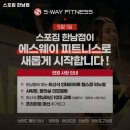 스포짐 한남 | 스포짐 한남점 운영시간 가격 주차정보